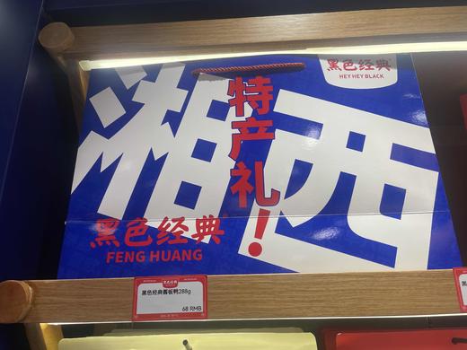 黑色经典大号/中号 手提袋（湘西凤凰版） 商品图1