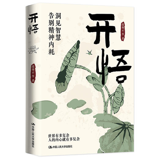 开悟 / 段锦云 等 商品图0