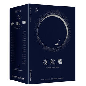 夜航船（余秋雨挚爱的百科全书，揭秘中国五千年每个文化角落）