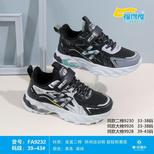 福得隆二棉9230 9232  33-38 39-43码（同款大棉9926 9928  33-38 39-43码） 商品图0