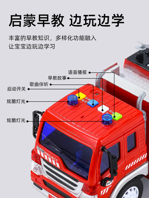 【文艺】文艺1:20会喷水能讲语言的消防车儿童大号消防车玩具可喷水早教故事机男孩唱歌惯性云梯车 商品图3
