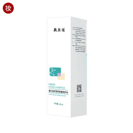 敷尔佳老虎水(积雪草舒缓修护水)120ml 商品图1