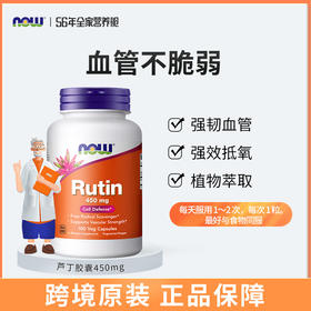 【NOW诺奥】芦丁胶囊450mg100粒