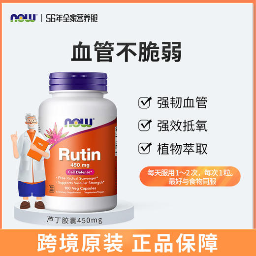 【NOW诺奥】芦丁胶囊450mg100粒 商品图0
