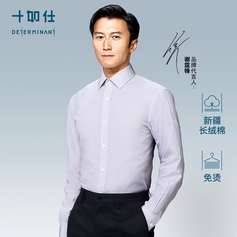 十如仕100%新疆长绒棉免烫府绸花色正装长袖衬衫-301-04