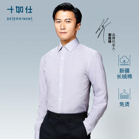 十如仕100%新疆长绒棉免烫府绸花色正装长袖衬衫-301-04