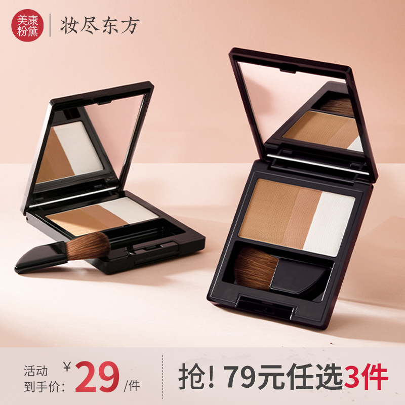【微商城】【79任选3】立体三色修容粉