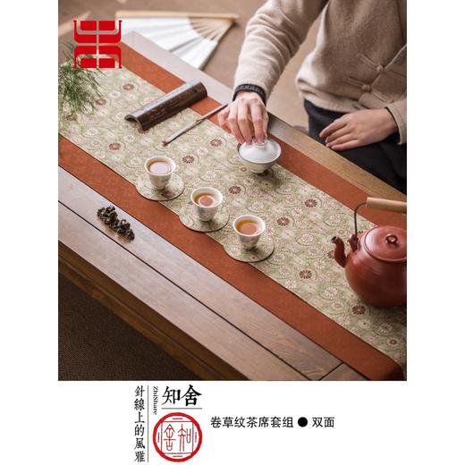 永利汇卷草纹茶席礼盒多色织锦双面用中式传统禅意百搭桌旗知舍 商品图4