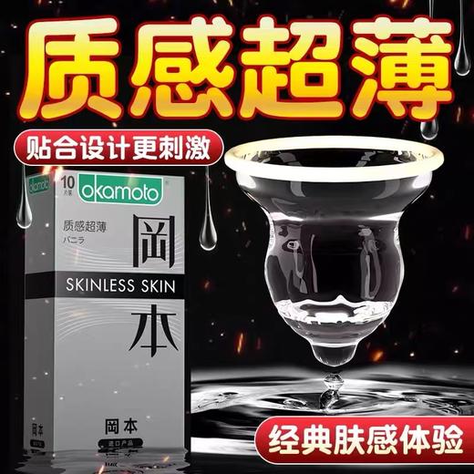 【怡人香草 质感透薄】冈本 质感超薄安全套 香草味避孕套3/10只 商品图0