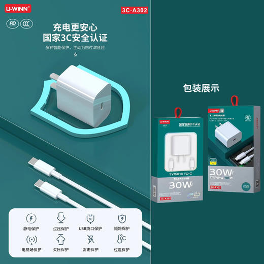 优胜通3C-A302 30W 苹果15套装 商品图0