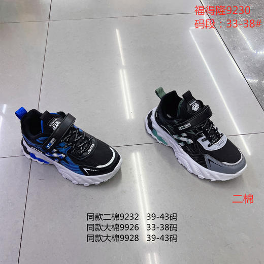 福得隆二棉9230 9232  33-38 39-43码（同款大棉9926 9928  33-38 39-43码） 商品图1