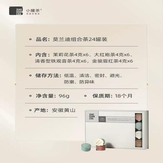小罐茶 莫兰迪24罐组合茶（4g*24罐） 商品图2