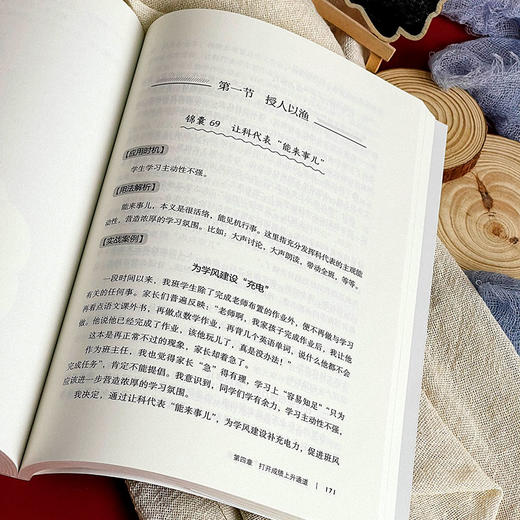 班级创意管理108个实用锦囊 大夏书系 特级教师周新 商品图11