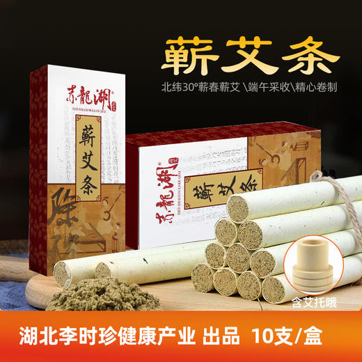 赤龙湖蕲艾条 商品图0