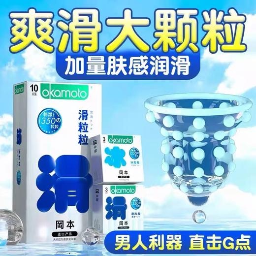 【颗粒摩擦 超量润滑】冈本滑粒粒避孕套超润滑超薄安全套 10只装 商品图0