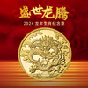 上海造币 2024龙年贺岁生肖纪念章炫彩荧光+AR+防伪版（封装） 商品缩略图14