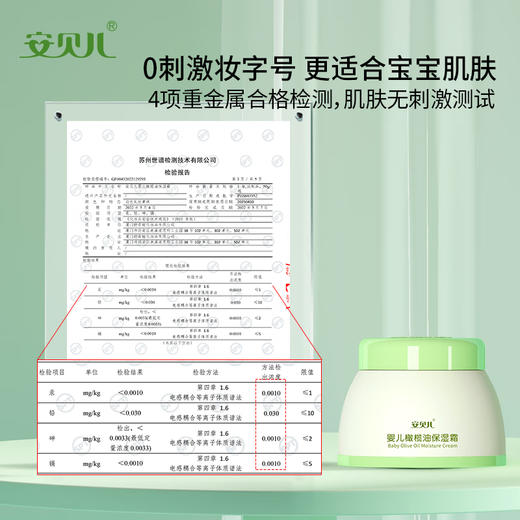 安贝儿婴儿橄榄油保湿霜50g 商品图4