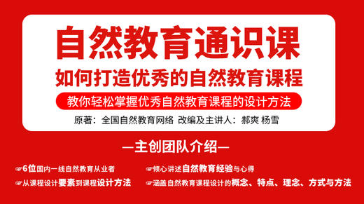 2.自然教育导师的能力体系（上）——三大能力之首原动力和价值观 商品图0