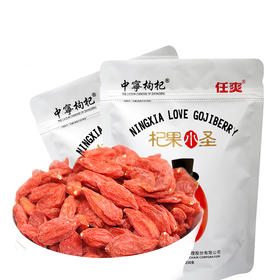 杞果小圣宁夏中宁特级枸250g-YGF