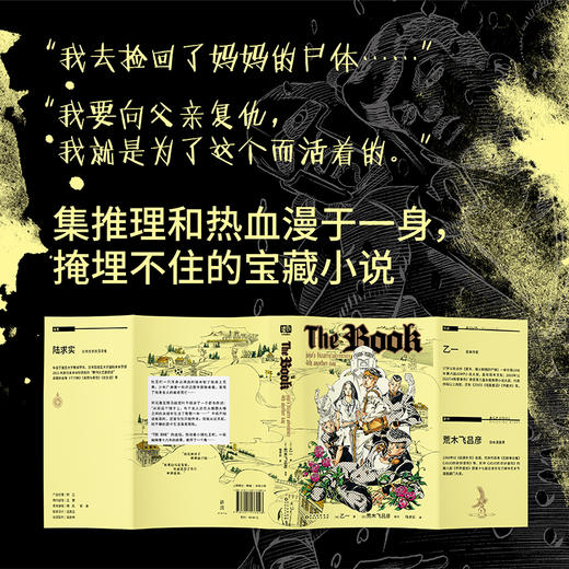 The book 乙一×荒木飞吕彦梦幻联动，《JOJO的奇妙冒险》官方衍生小说，随书附赠荒木大神原创插图贴纸。发生在杜王町的高能复仇故事。 商品图5