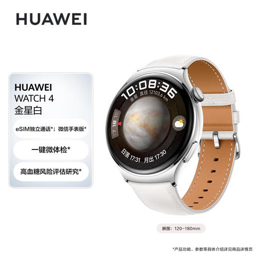 华为HUAWEI WATCH 4 金星白 46mm表盘 eSIM独立通话 高血糖风险评估研究 微信手表版 华为运动智能手表 商品图0