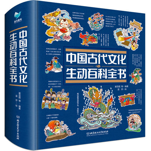 中国古代文化生动百科全书 商品图0