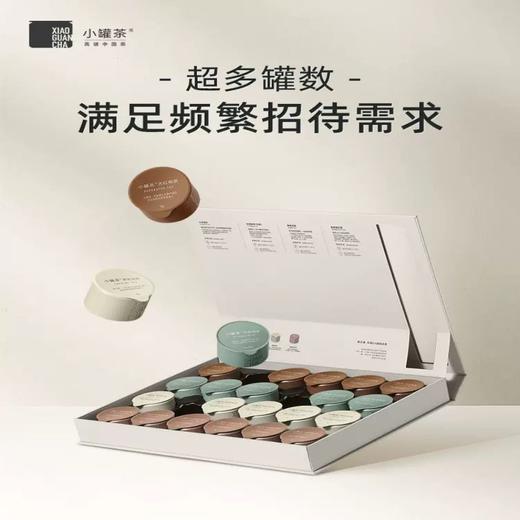 小罐茶 莫兰迪24罐组合茶（4g*24罐） 商品图1