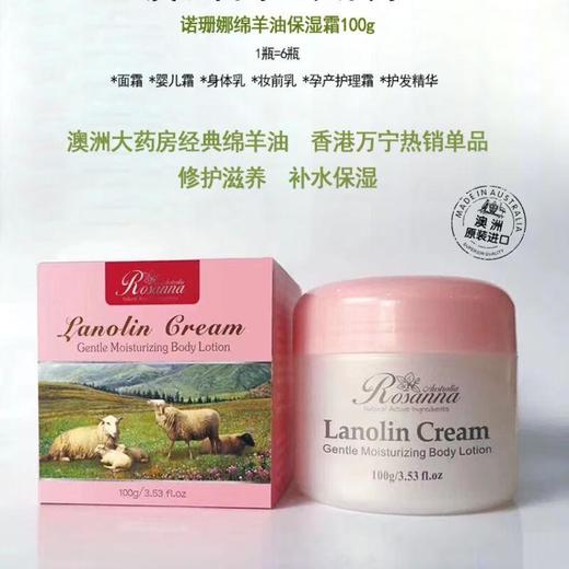 诺珊娜绵羊油保湿霜100g 商品图1