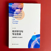 教师学习与专业发展 国际视野与本土体系 郑鑫著 商品缩略图1
