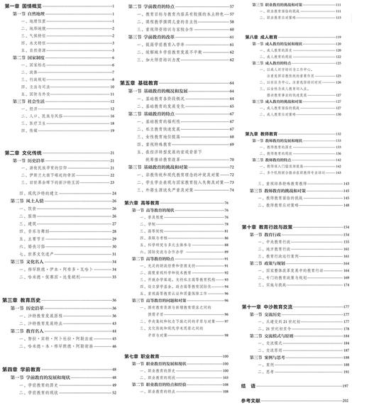 沙特阿拉伯文化教育研究(精装版)(“一带一路”国家文化教育大系) 商品图1