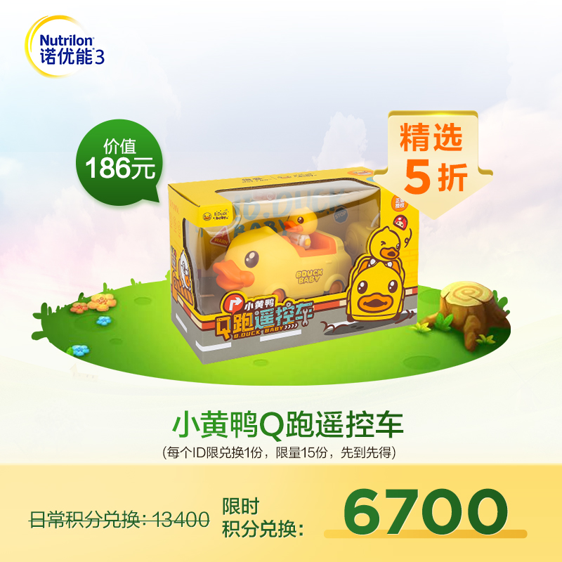 【积分兑换】陆续发货-小黄鸭Q跑遥控车