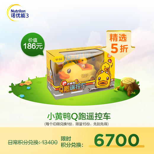【积分兑换】陆续发货-小黄鸭Q跑遥控车 商品图0
