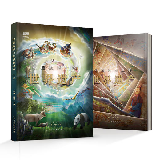 【精装】中国版图上的世界遗产（上下 全2册）赠 VR小程序 720°见证世遗之美 商品图4
