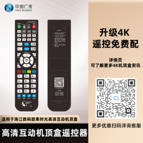甜果时光高清互动机顶盒遥控器