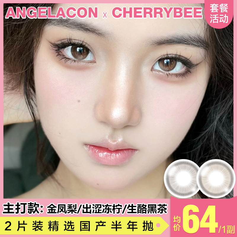 【本月活动】CHERRYBEE美瞳半年抛,单副78,4副148