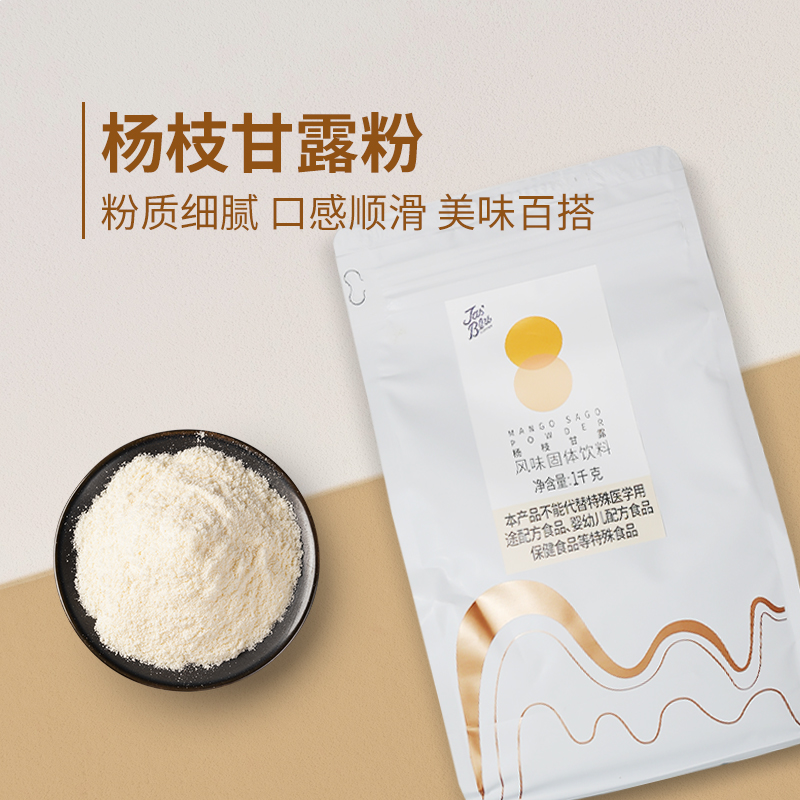 【Jasblu 12风味粉】杨枝甘露粉1kg  奶茶店原料家庭下午茶冲调饮品