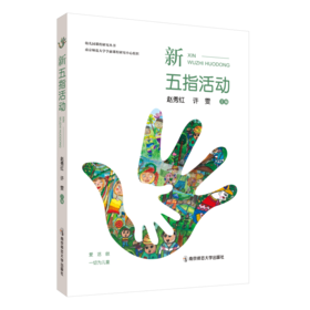新五指活动