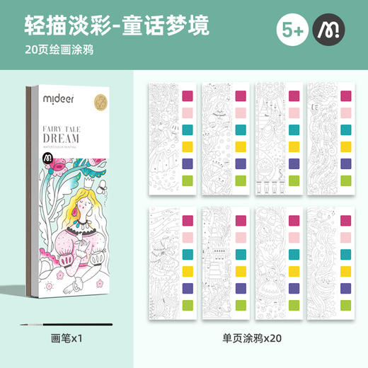  双12抢先购！【自带水彩！沾水即画】弥鹿儿童水粉涂鸦绘本，公主画画涂色本幼儿园宝宝便捷填色画，小巧便携 走哪都能画，趣味书签 艺术值满满 商品图4