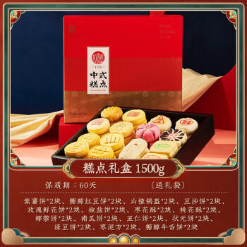 稻香村 糕点礼盒北京特产京八件点心休闲零食大礼包过节送礼品3斤1500g 商品图5