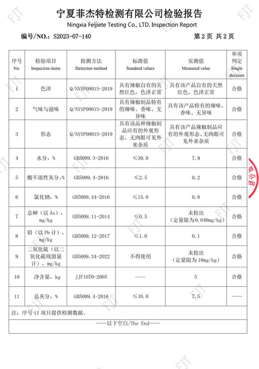 宁杨辣椒面（5KG） 商品图4