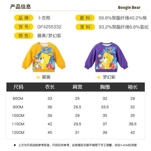 BOOGIEBEAR卜吉熊童装冬季圆领卫衣80-120 GF4255332 商品图4