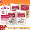 全4册 2024护资考试指导要点精编同步习题模拟试卷套装人卫版官网护士资格考试护士资格证考试书库护资试题职业试卷2024护考轻松过 商品缩略图0