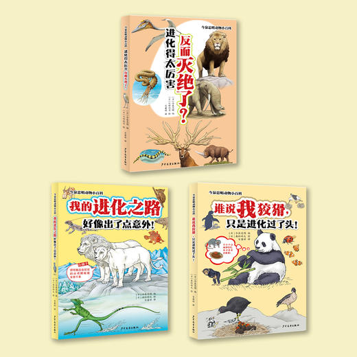 “今泉忠明动物小百科”系列（全3册） 商品图2