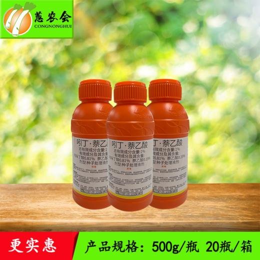【农药】吲丁·萘乙酸调节剂 商品图2