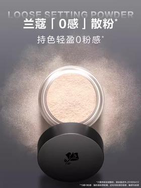 兰蔻 持妆丝绒散粉15g  L8356501-F