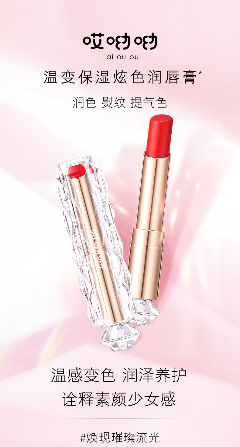 温变保湿炫色润唇膏_01.jpg