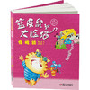 《蓝皮鼠和大脸猫·怪眼镜》彩色注音版 6-12岁适读 商品缩略图2