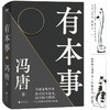 【全3册】你的格局决定你的结局+有本事等 商品缩略图1