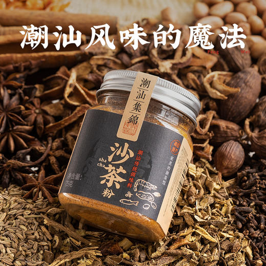 潮汕集锦沙茶酱/沙茶粉|咸鲜、香醇，潮汕菜的灵魂伴侣！ 商品图5