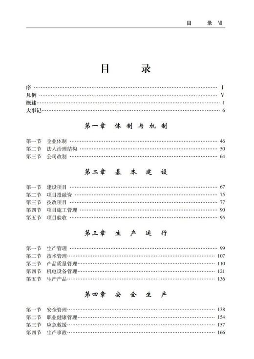 陕西北元化工集团股份有限公司志（2003—2023） 商品图3